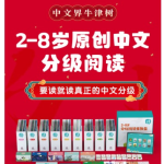 一亩宝盒中文分级绘本1-学霸网