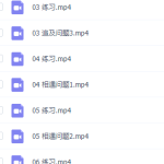 小学数学进阶练习level4知识点训练视频讲解资源下载-学霸网