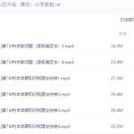 五年级奥数视频免费教程全集-学霸网