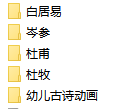 幼儿古诗动画合集-学霸网
