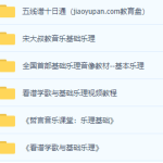 乐理歌曲音乐基础入门自学视频教程-学霸网