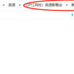 新概念（沪江网校）1~4册全套22.75G-学霸网