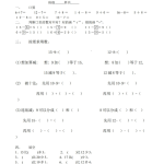 小学数学习题一年级下册无水印Word可打印（课时练+单元期中期末卷）-学霸网