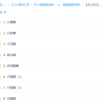 学而思培优辅导小学奥数系统总复习专项辅导培优视频课程-学霸网