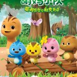 萌鸡小队 英文版 适合英语初阶磨耳朵-学霸网
