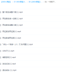 乐乐课堂小学数学一年级下册（II）视频课程-学霸网