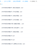 好芳法课堂：王昆仑小学数学4年级同步课程-学霸网