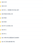剑桥少儿英语一级考前辅导班王欣11讲（冲刺满盾）-学霸网