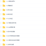 乐乐课堂地理大百科启蒙动画视频完结-学霸网