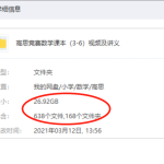 高思数学竞赛课本视频及讲义（3~6年级）全-学霸网