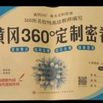 人教六年级英语上册最新黄冈360密卷(自家孩子在用)-学霸网