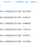 学而思戴宁小学超难奥数题数论专题（五年级、六年级）-学霸网