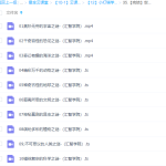 小灯塔课堂探秘十大世界未解之谜视频课程-学霸网