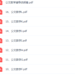 公文数学小学全套PDF电子文档课程-学霸网
