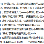 小学计算全攻略·小数与分数篇-学霸网