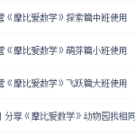 《摩比爱数学》全18册-学霸网