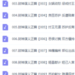 狮子老爸儿童广播剧封神演义，睡前故事，培养孩子兴趣-学霸网