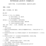 斯玛特创意儿童美术《有趣的点》教案,针对幼儿学习培养美术爱好-学霸网