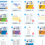 小学数学举一反三-学霸网