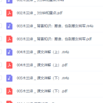 窦神来了:经典文言文精讲音频加讲义课件大全网盘资源下载-学霸网