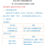 学而思杨惠涵老师2021语文三年级直播班，教学视频全集知识点教材-学霸网