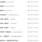 学而思学前幼升小语文拼音衔接课知识点整理讲义视频教程资源-学霸网