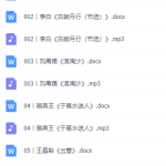 小学必背古诗词课100讲积累运用讲义音频课程大全-学霸网
