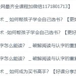 培养孩子强大阅读力的48堂必修课（完结）-学霸网