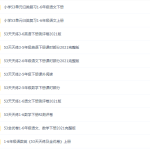 最新小学1-学霸网