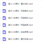 你拍一周爷爷魔方课12课时-学霸网
