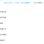《乐乐课堂》唐诗盛唐诗坛唐前诗宋词元曲动画视频-学霸网