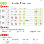 默写日日清最新部编版1~6年级语文上下册电子文档Word版-学霸网