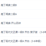 诸葛学堂齐白老师《大语文庖丁阅读》课程-学霸网