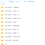 思泉大语文一年级视频课程完结-学霸网