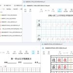打印版字帖-学霸网