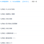 学而思经典小学3-学霸网