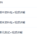 诸葛学堂人教统编版小学语文二年级上册教学视频网课-学霸网