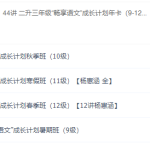 学而思杨惠涵三年级“畅享语文”成长计划（四季班）-学霸网