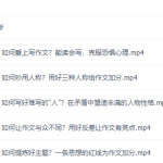 学而思作文沈石溪5招写出好作文（作文不跑题）-学霸网