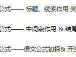 “语文公式”巧夺中考高分-学霸网