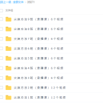 包君成初中懒人语文尖端方法顶级精品班网课下载(精整理)-学霸网