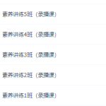 有道精品课包君成语文初中懒人语文素养讲练进阶课-学霸网