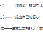 语文公式巧夺高分—现代文“领悟文章内涵类”题型解答-学霸网