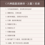 六神磊磊读唐诗(上)-学霸网