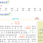 小学一年级语文上册教材全解彩色可打印版-学霸网