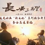 跟着老师看电影长安三万里学唐诗-学霸网