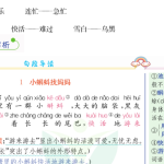 小学2年级语文上册教材全解彩色可打印版-学霸网