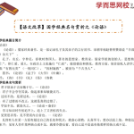 王帆国学经典名句赏析之《论语》（论语名句大全赏析）-学霸网