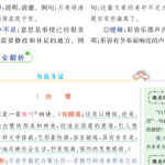 小学语文五年级上册教材全解彩色可打印版-学霸网