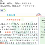 小学三年级语文上册教材全解彩色可打印版-学霸网